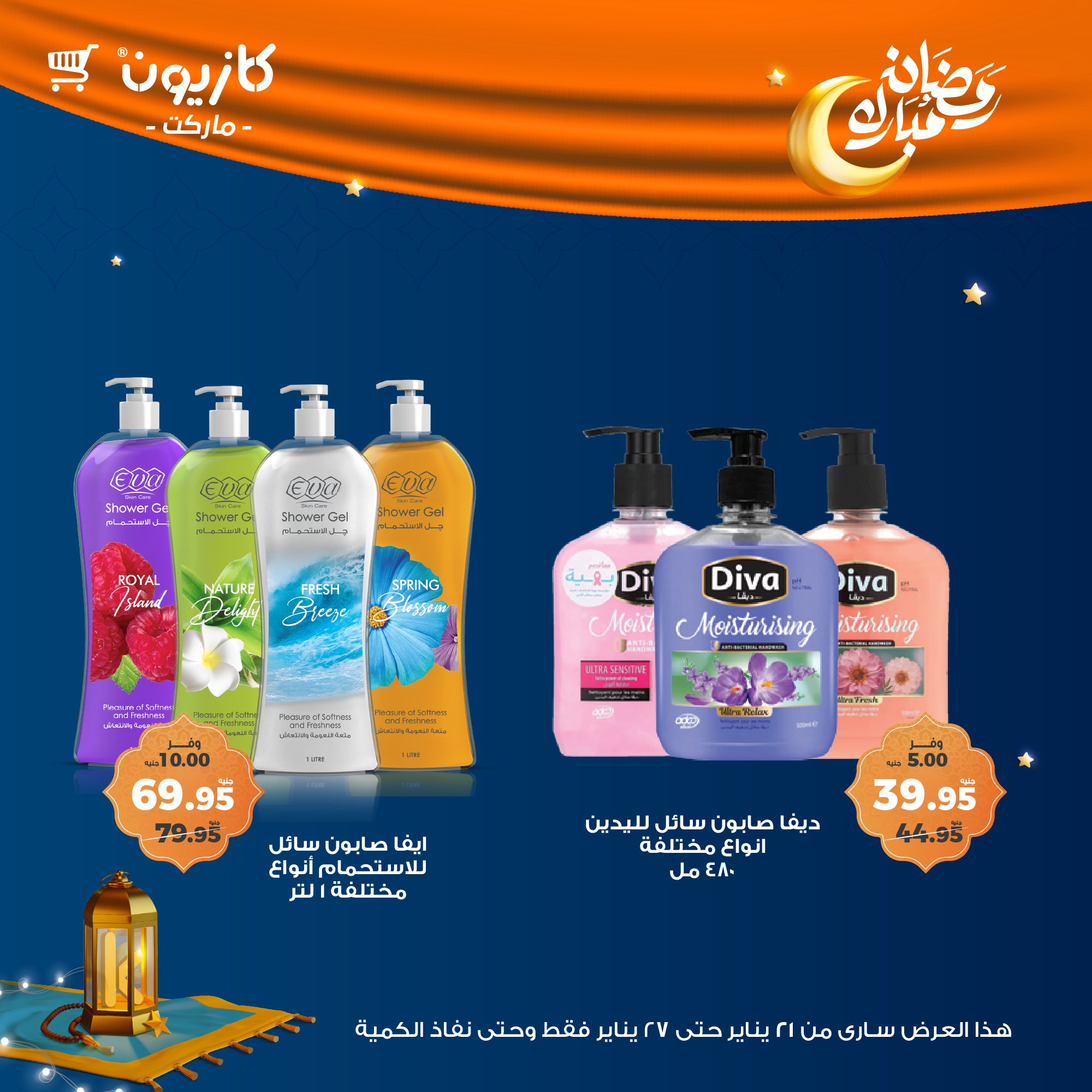 kazyon offers from 22jan to 27jan 2025 عروض كازيون من 22 يناير حتى 27 يناير 2025 صفحة رقم 53